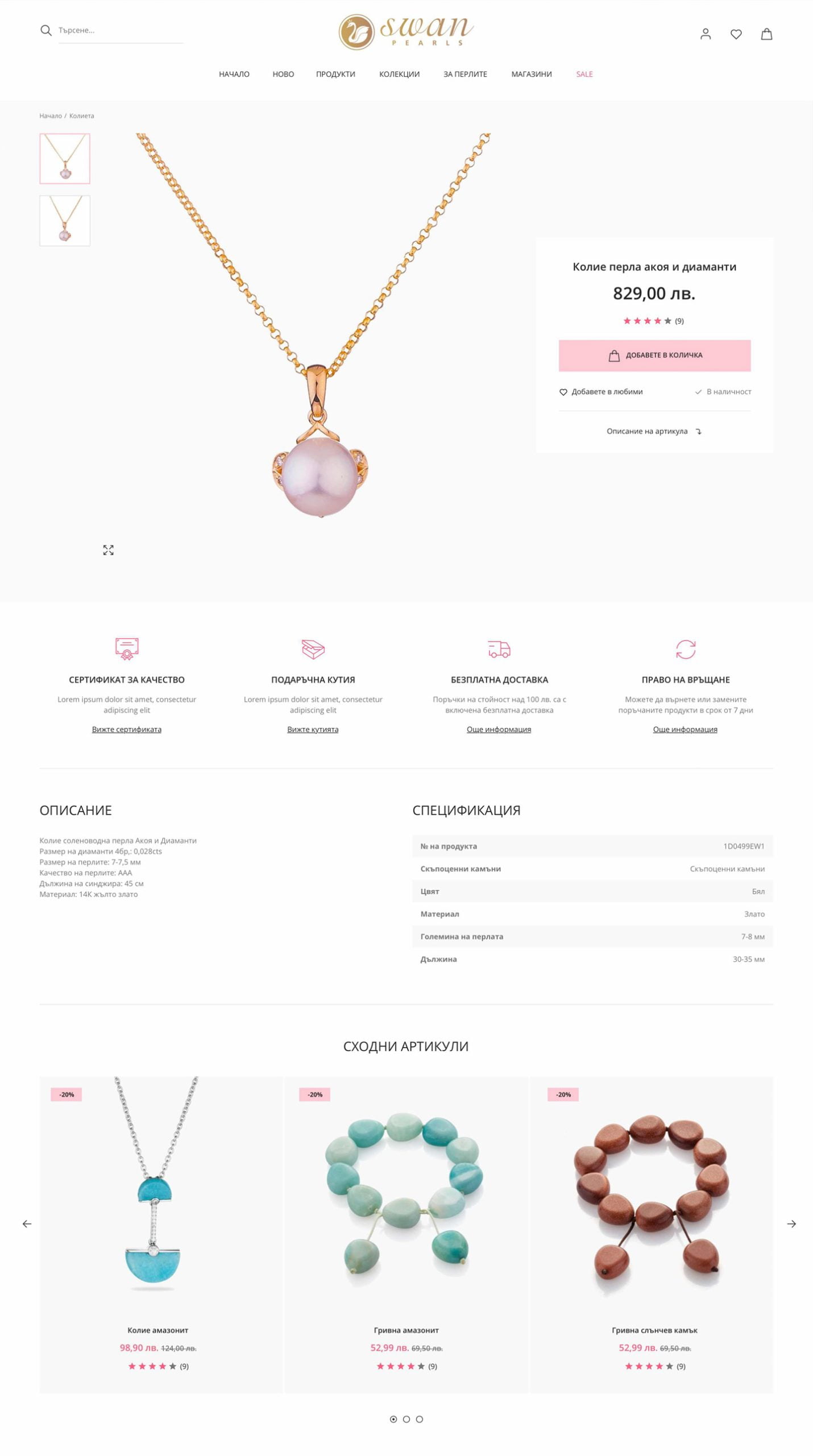 Swan Pearls