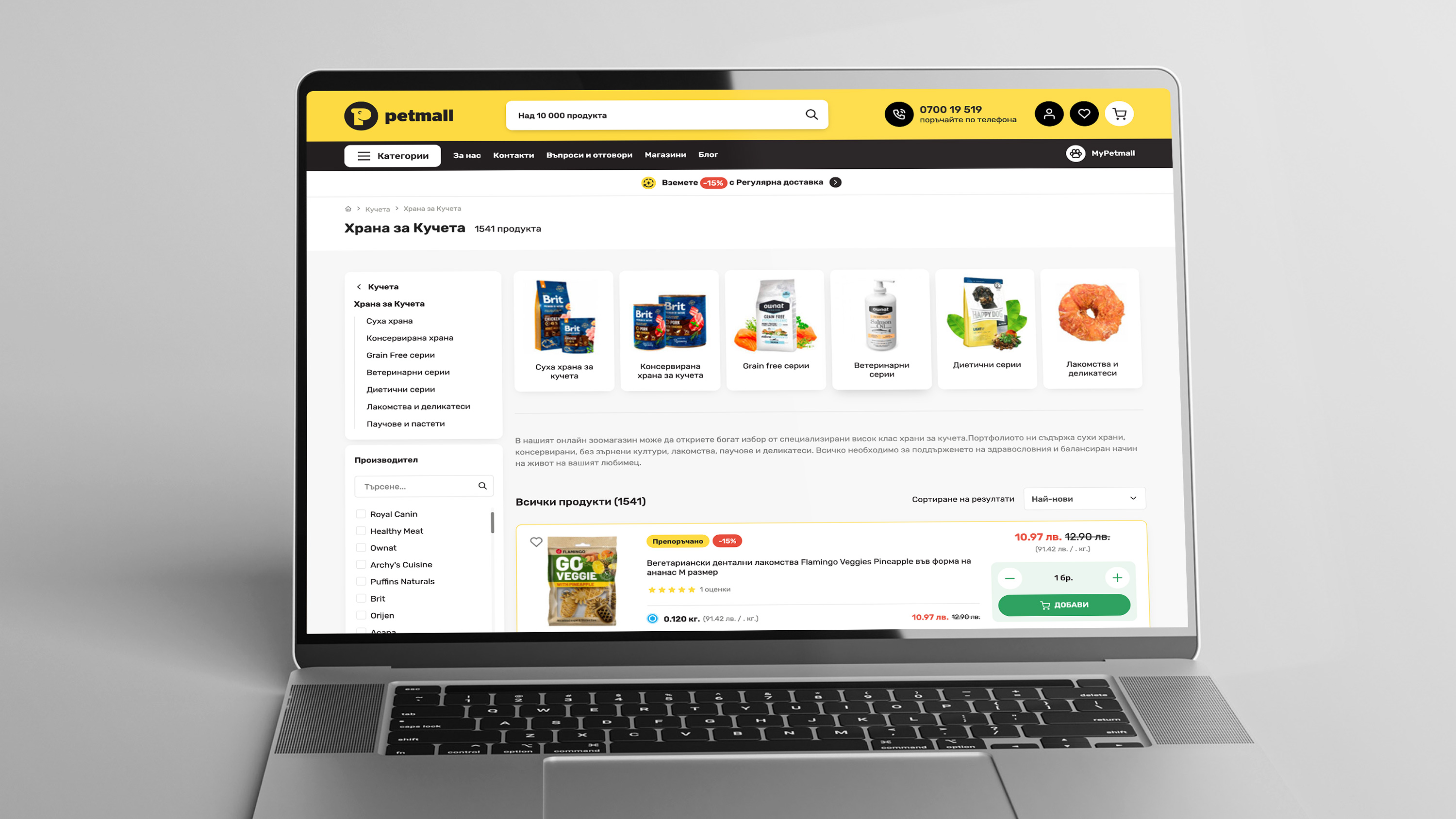 PetMall - онлайн магазин за храна и аксесоари за домашни любимци