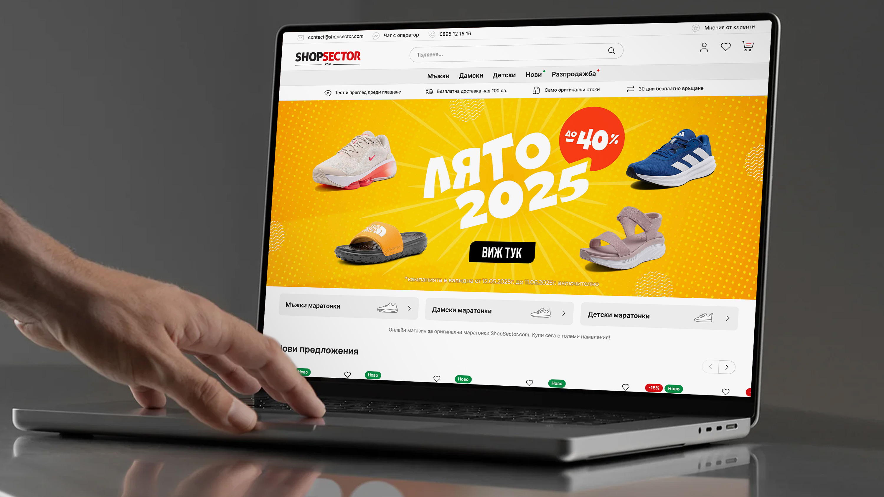 ShopSector - онлайн магазин за оригинални маратонки