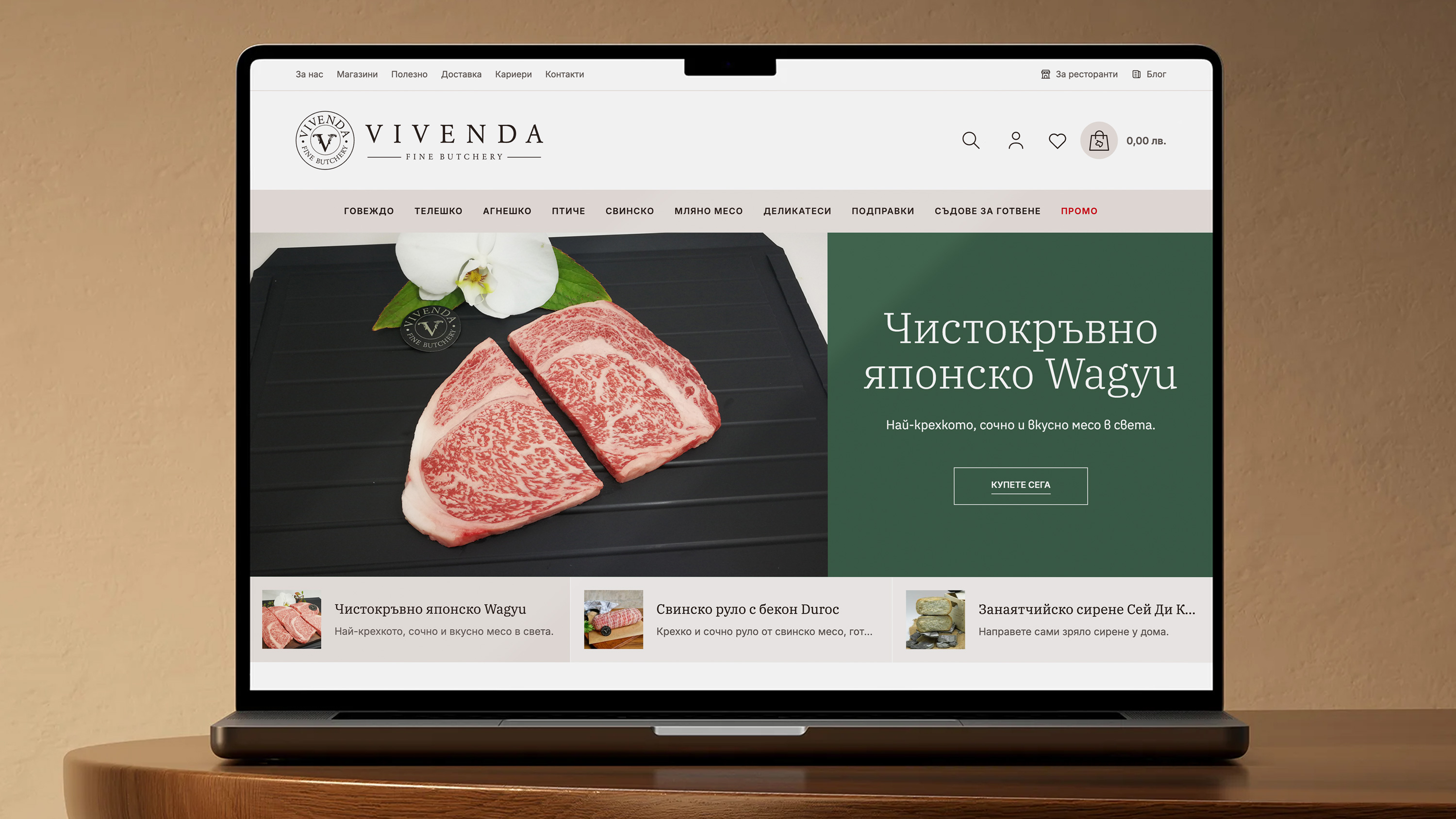 Vivenda - онлайн магазин за висококачествено месо