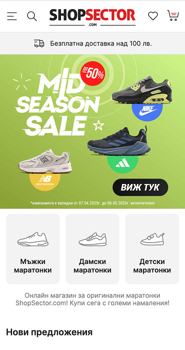 ShopSector - онлайн магазин за маратонки