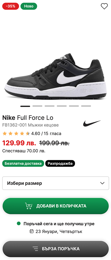 ShopSector - онлайн магазин за маратонки