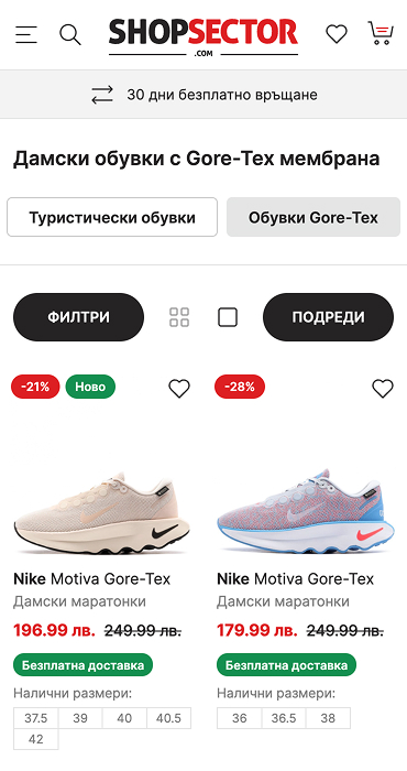 ShopSector - онлайн магазин за маратонки