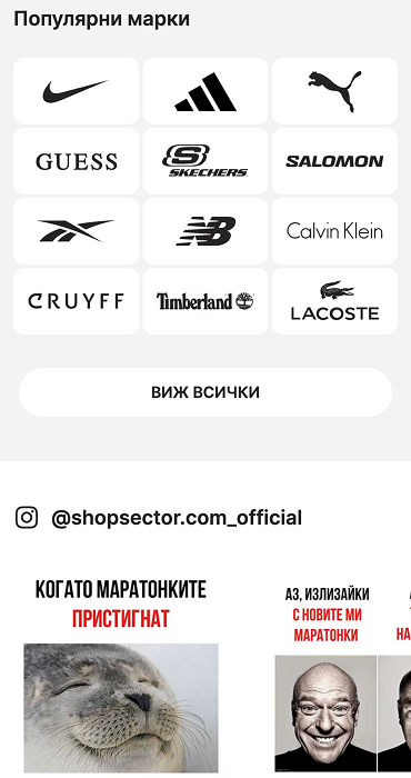 ShopSector - онлайн магазин за маратонки