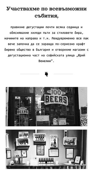 100Beers - изработка на онлайн магазин за крафт бира