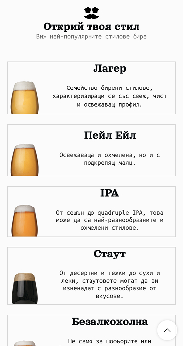 100Beers - изработка на онлайн магазин за крафт бира