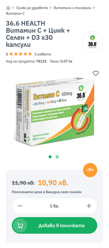 36.6 Apteki - изработка на онлайн аптека на RZ Commerce
