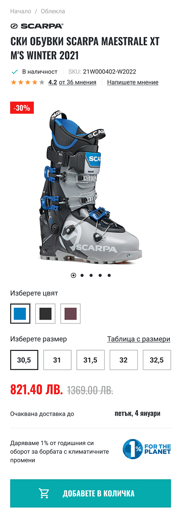 Basecamp - изработка на онлайн магазин за екипировка и спортни стоки на RZ Commerce