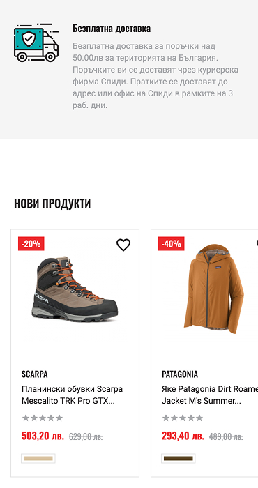 Basecamp - изработка на онлайн магазин за екипировка и спортни стоки