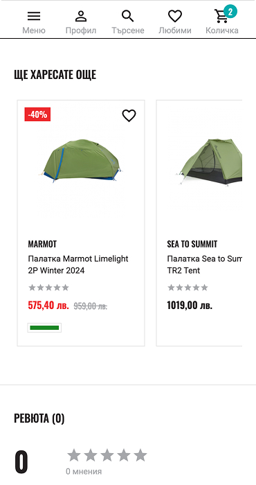 Basecamp - изработка на онлайн магазин за екипировка и спортни стоки