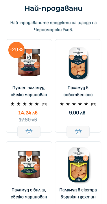 Chernomorski Ulov - изработка на онлайн магазин за черноморски продукти на Shopify