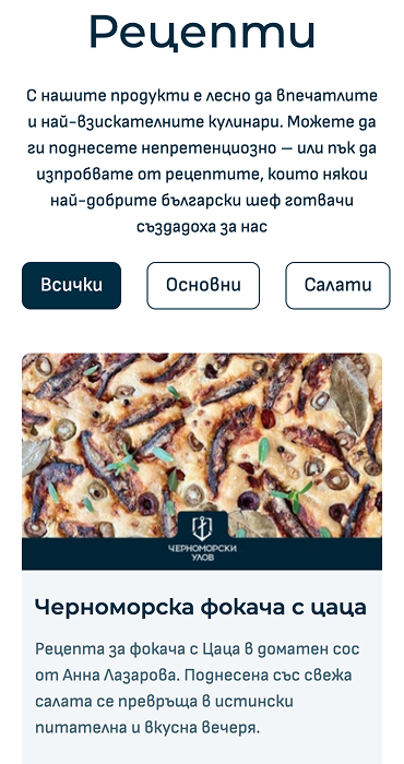 Chernomorski Ulov - изработка на онлайн магазин за черноморски продукти на Shopify