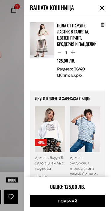 Gang - създаване на онлайн магазин за дамска мода