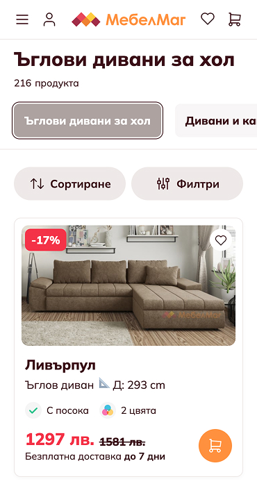 MebelMag - изработка на онлайн магазин за мебели на RZ Commerce