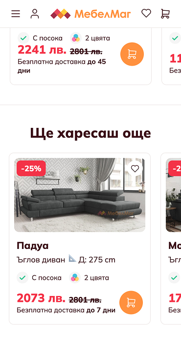 MebelMag - изработка на онлайн магазин за мебели на RZ Commerce