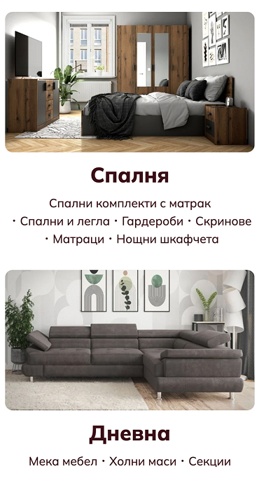 MebelMag - изработка на онлайн магазин за мебели на RZ Commerce