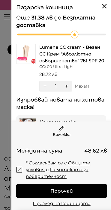 Moiata Kozmetika - създаване онлайн магазин за козметика от RIZN