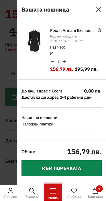 Nemski Centar - онлайн магазин за мода. Мобилна версия