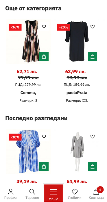 Nemski Centar - изработка на онлайн магазин за мода