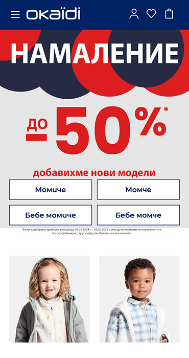 Okaidi - онлайн магазин за детска мода