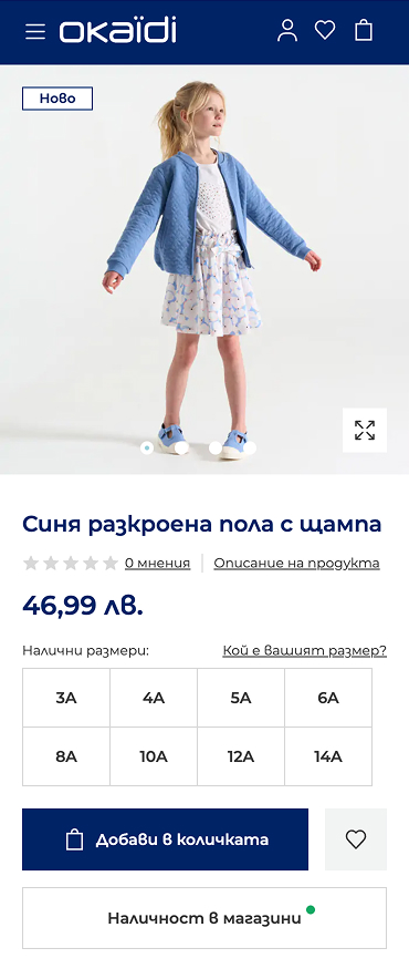 Okaidi - онлайн магазин за детска мода