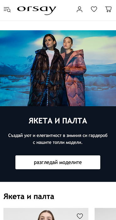 Orsay - изработка на онлайн магазин за дамска мода