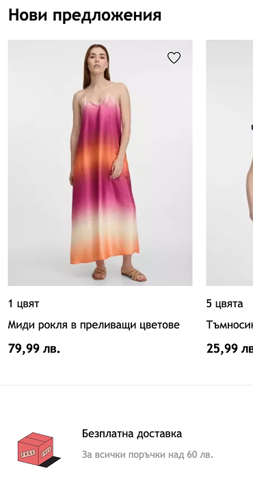 Orsay - изработка на онлайн магазин за дамска мода на RZ Commerce
