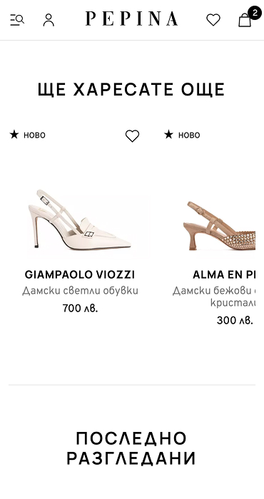 Pepina - изработка на онлайн магазин за италиански обувки на RZ Commerce