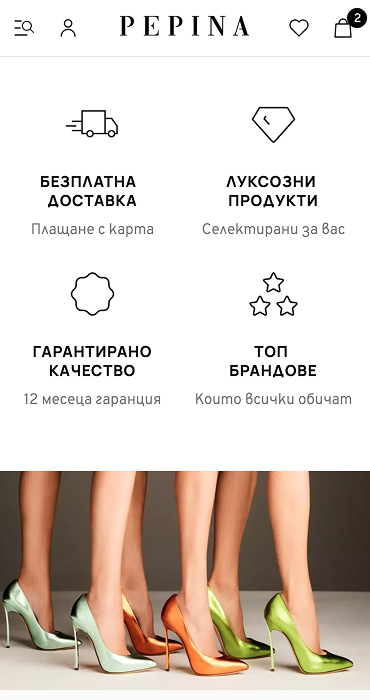 Pepina - изработка на онлайн магазин за италиански обувки на RZ Commerce