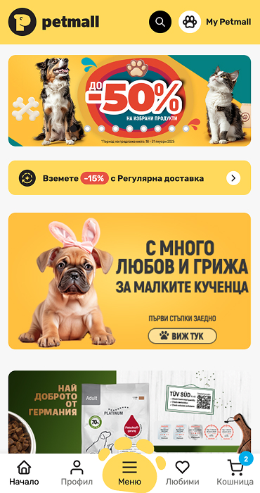 Petmall - изработка на онлайн магазин за домашни любимци на RZ Commerce