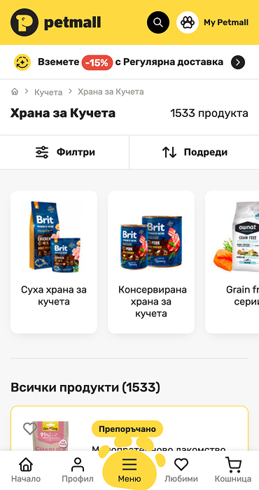 Petmall - изработка на онлайн магазин за домашни любимци на RZ Commerce