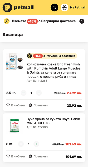 Petmall - изработка на онлайн магазин за домашни любимци на RZ Commerce