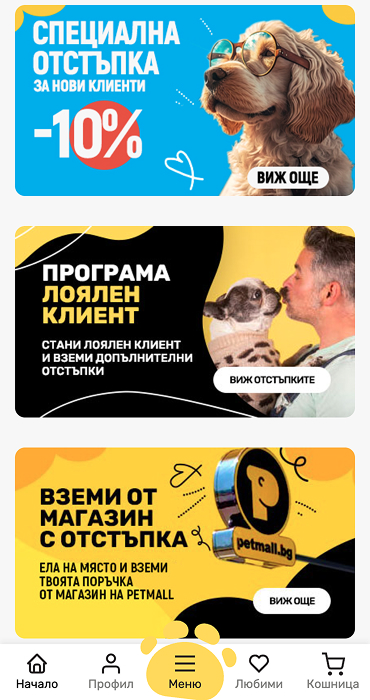 Petmall - изработка на онлайн магазин за домашни любимци на RZ Commerce