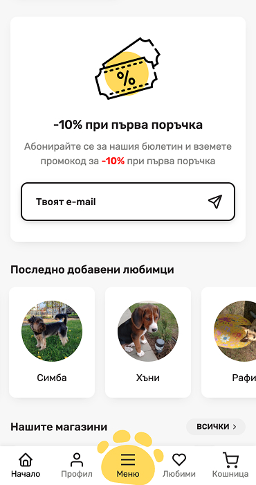 Petmall - изработка на онлайн магазин за домашни любимци на RZ Commerce