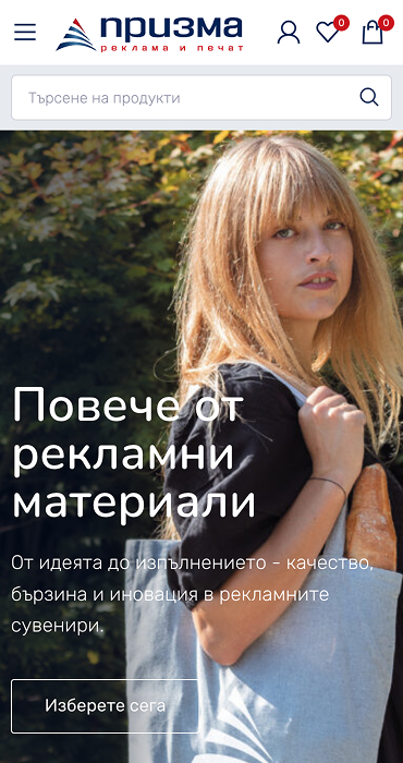 Prizma - изработка на онлайн магазин за печатни материали и аксесоари за офис на RZ Commerce