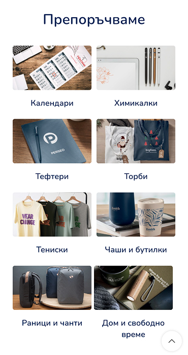 Prizma - изработка на онлайн магазин за печатни материали и аксесоари за офис