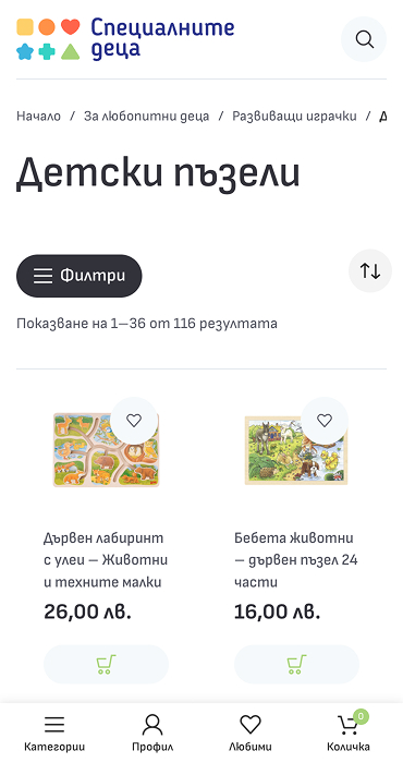 Specialnite Deca - онлайн магазин за образователни играчки за специални деца