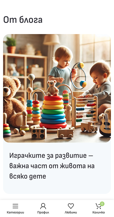 Specialnite Deca - онлайн магазин за образователни играчки за специални деца