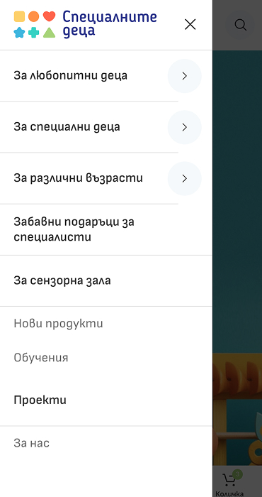 Specialnite Deca - онлайн магазин за образователни играчки за специални деца