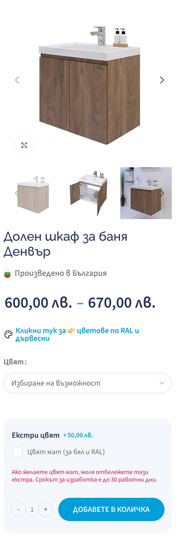 Triano - създаване на онлайн магазин за мебели за баня