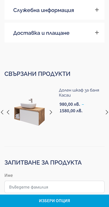 Triano - създаване на онлайн магазин за мебели за баня