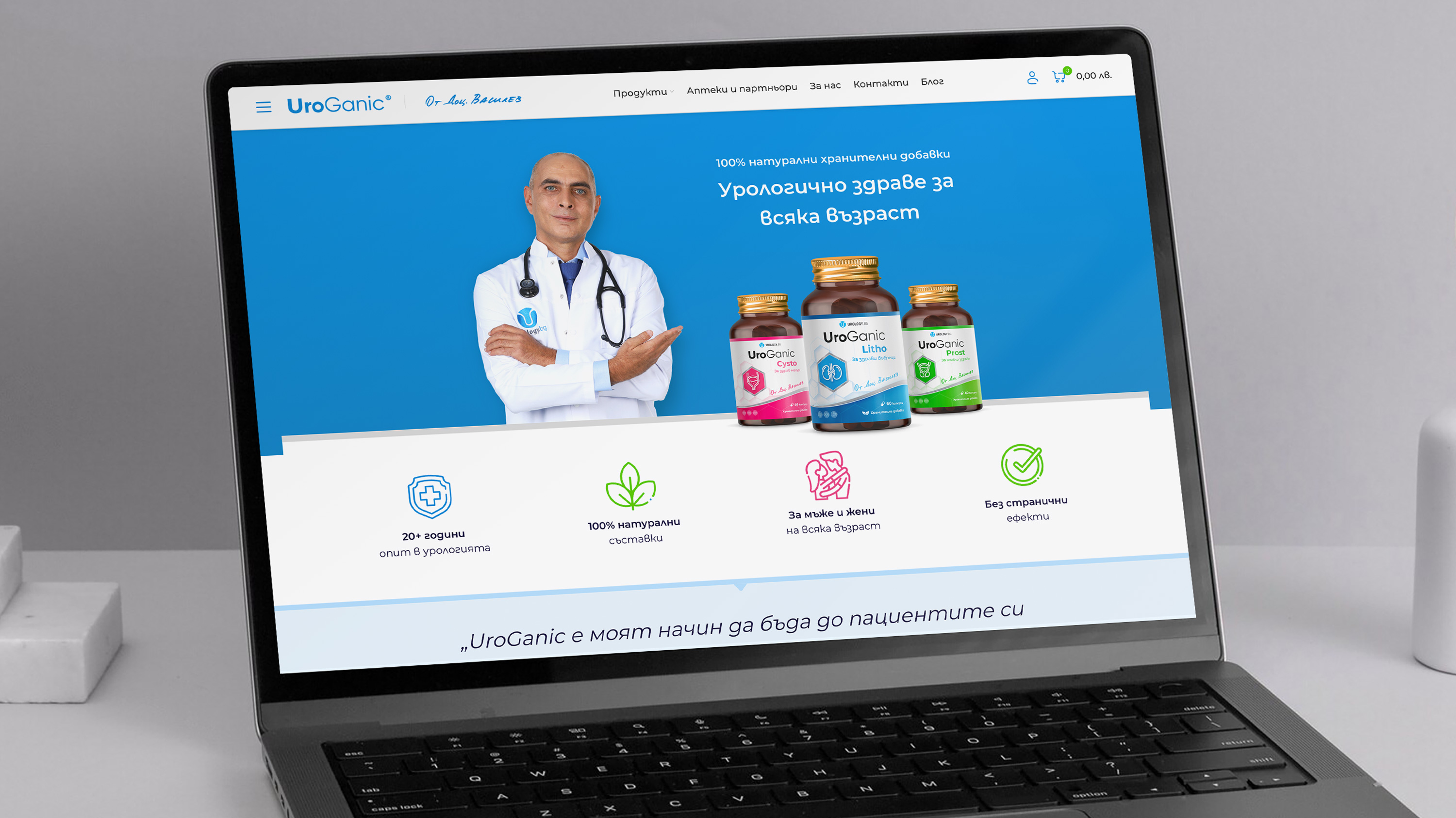 UroGanic - онлайн магазин за натурални хранителни добавки