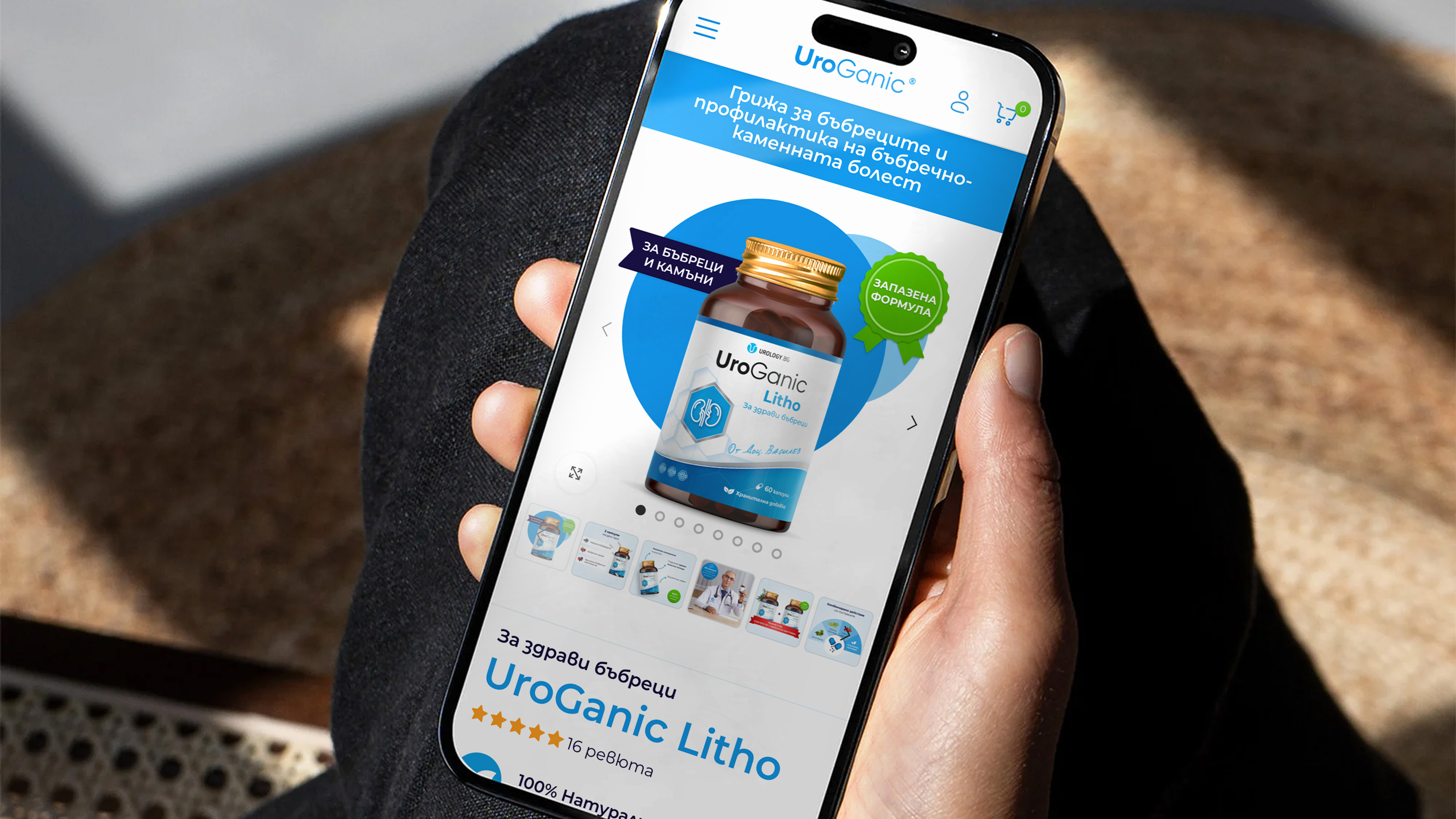 UroGanic - онлайн магазин за натурални хранителни добавки