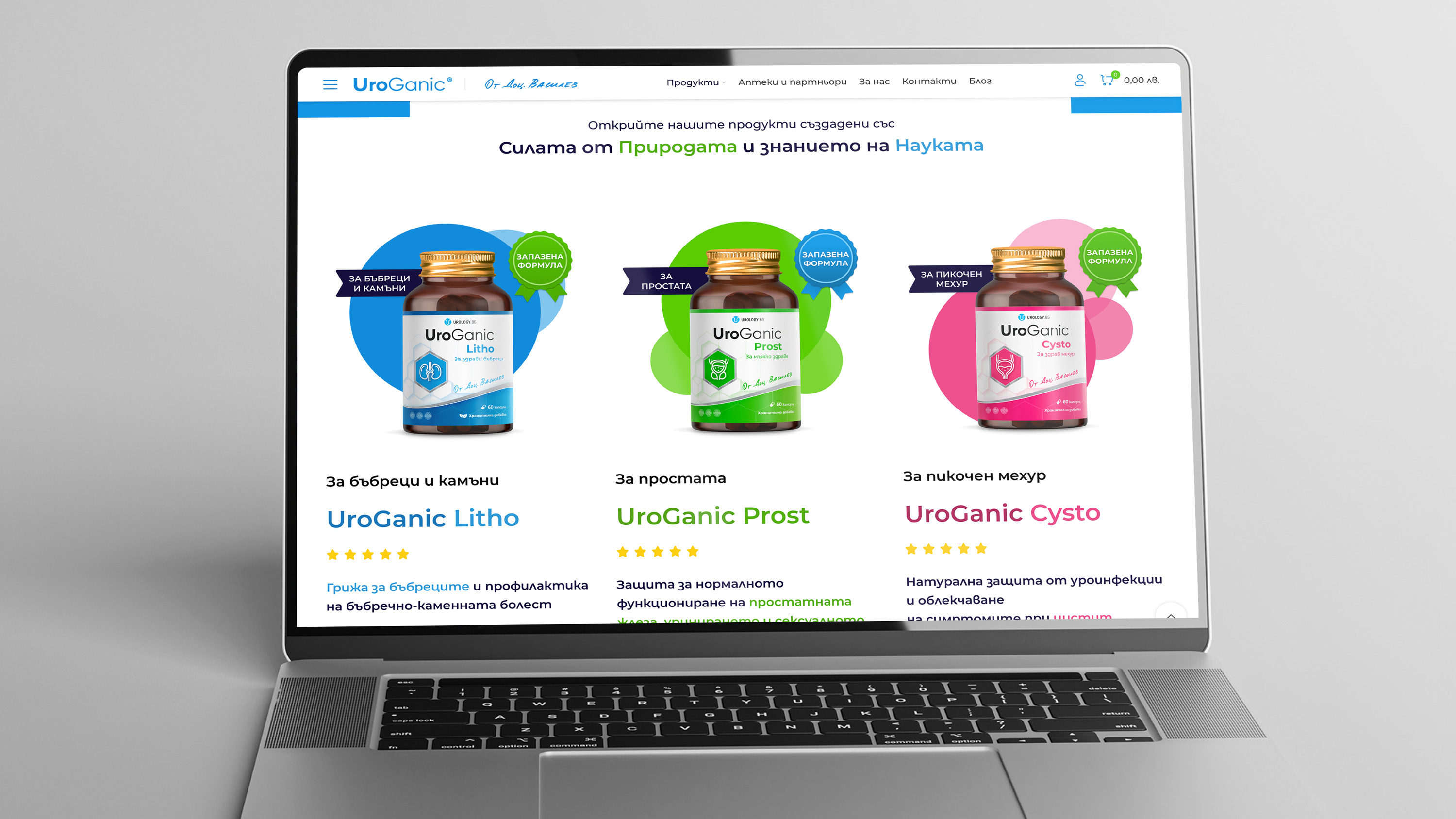 UroGanic - онлайн магазин за натурални хранителни добавки