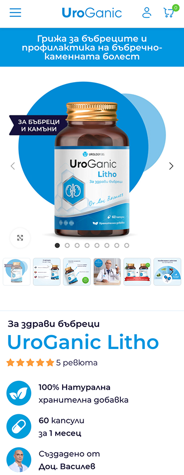 UroGanic - изработка на онлайн магазин за натурални хранителни добавки на woocommerce