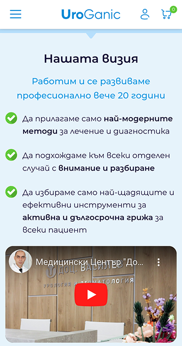 UroGanic - изработка на онлайн магазин за натурални хранителни добавки на woocommerce