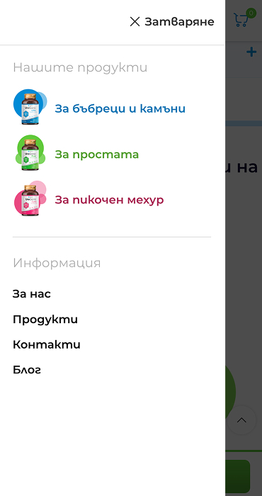 UroGanic - изработка на онлайн магазин за натурални хранителни добавки
