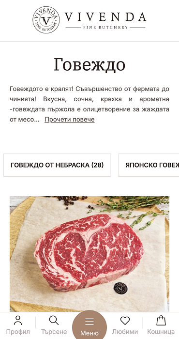 Vivenda - изработка на онлайн магазин за месо на RZ Commerce