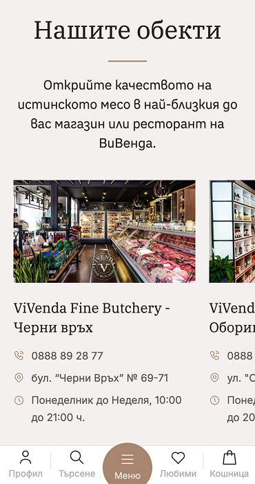 Vivenda - изработка на онлайн магазин за месо на RZ Commerce