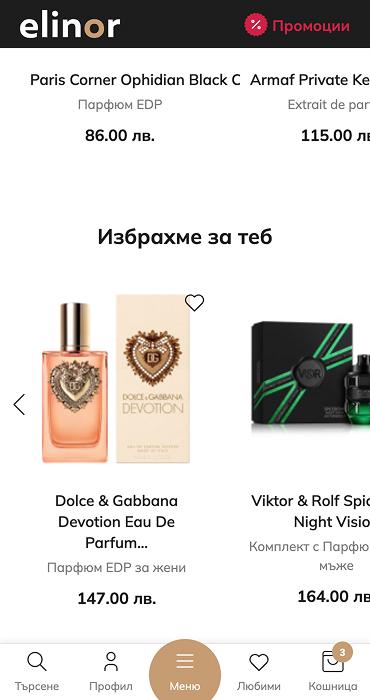 Elinor - изработка на онлайн магазин за парфюми и козметика